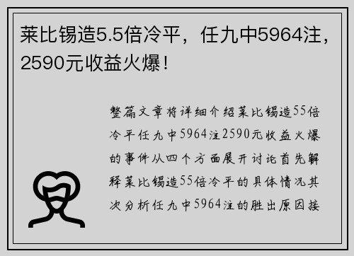 莱比锡造5.5倍冷平，任九中5964注，2590元收益火爆！